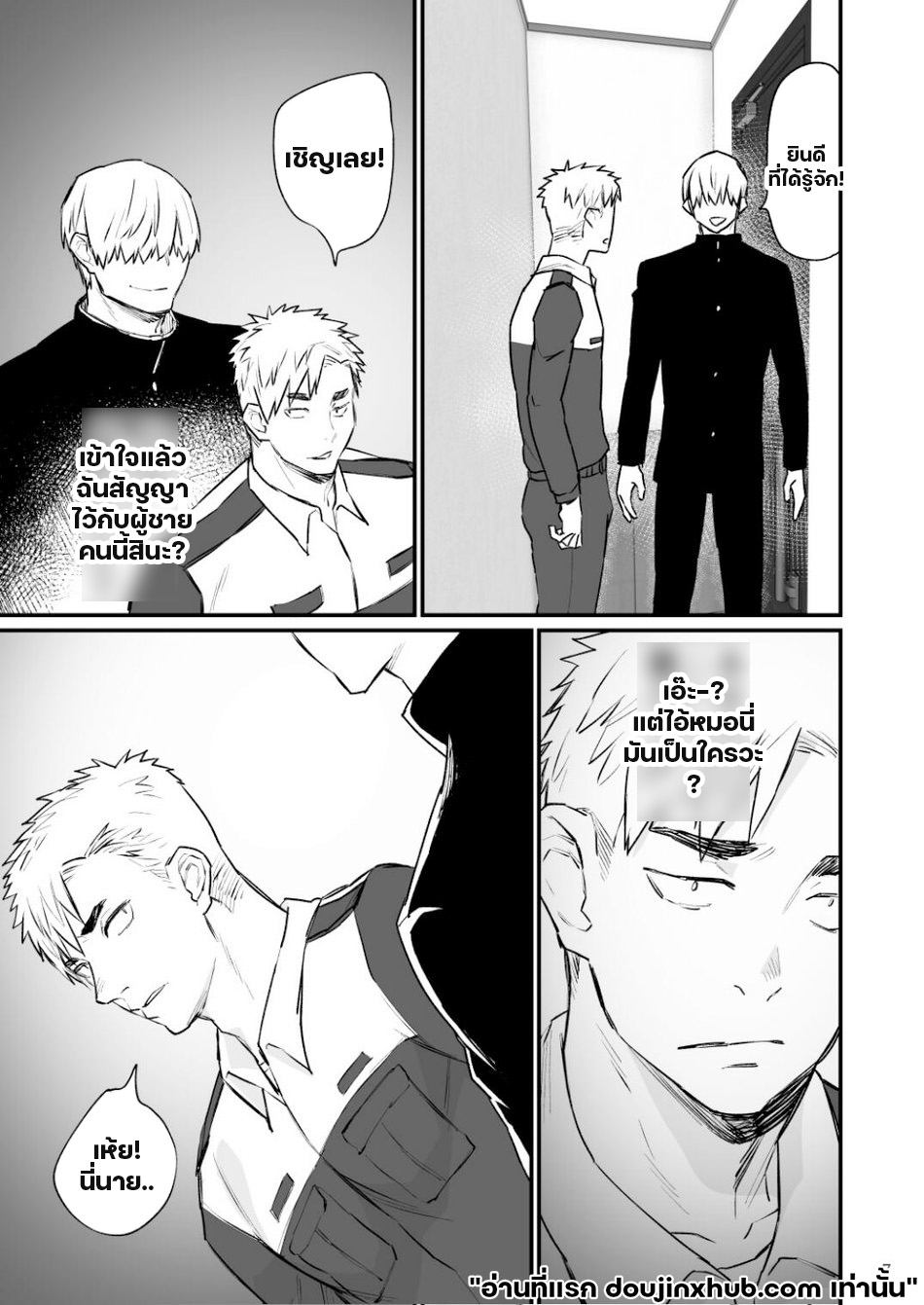 ล้างสมองหนุ่มดับเพลิง